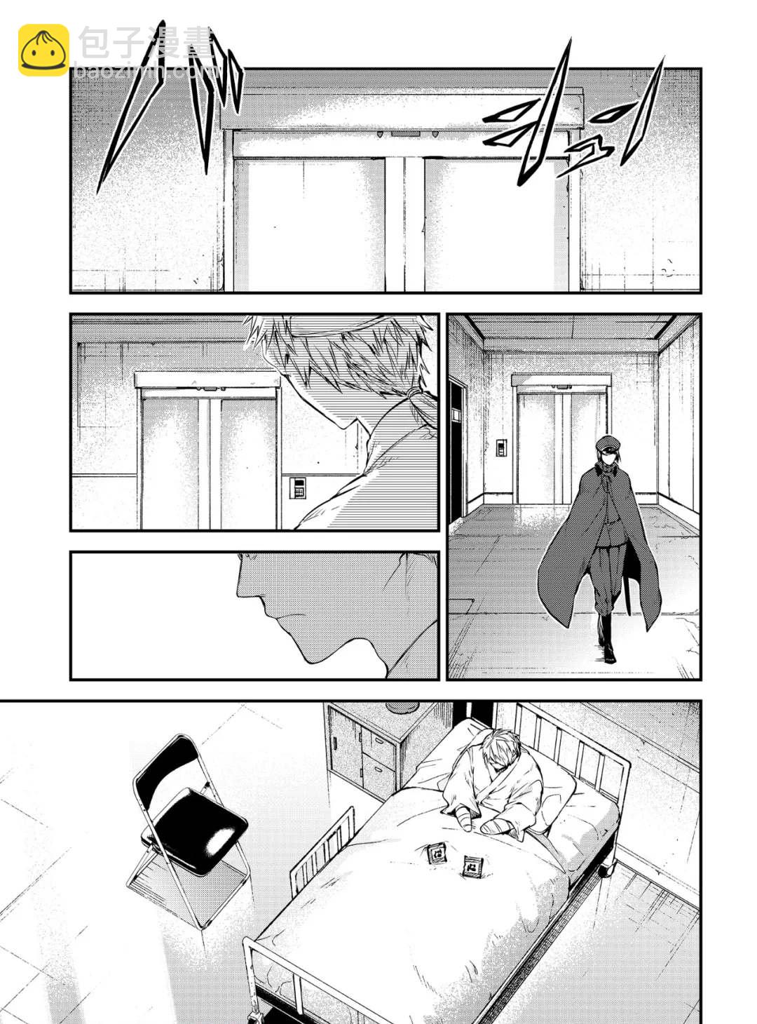 《文豪野犭》第78话 第17页