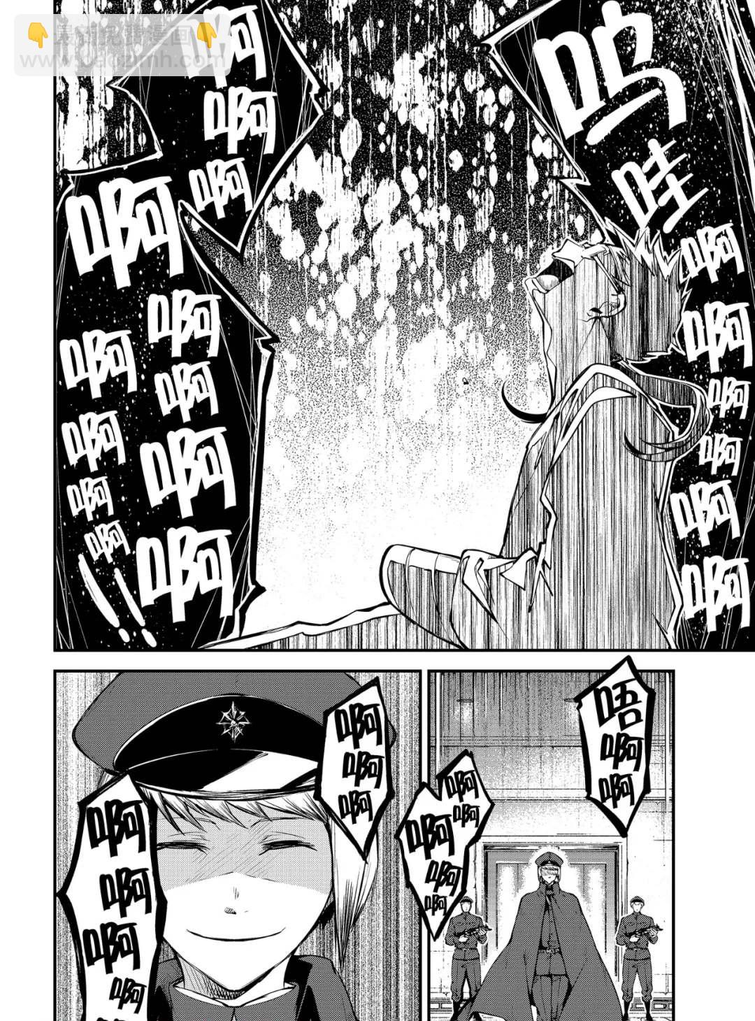 《文豪野犭》第78话 第18页