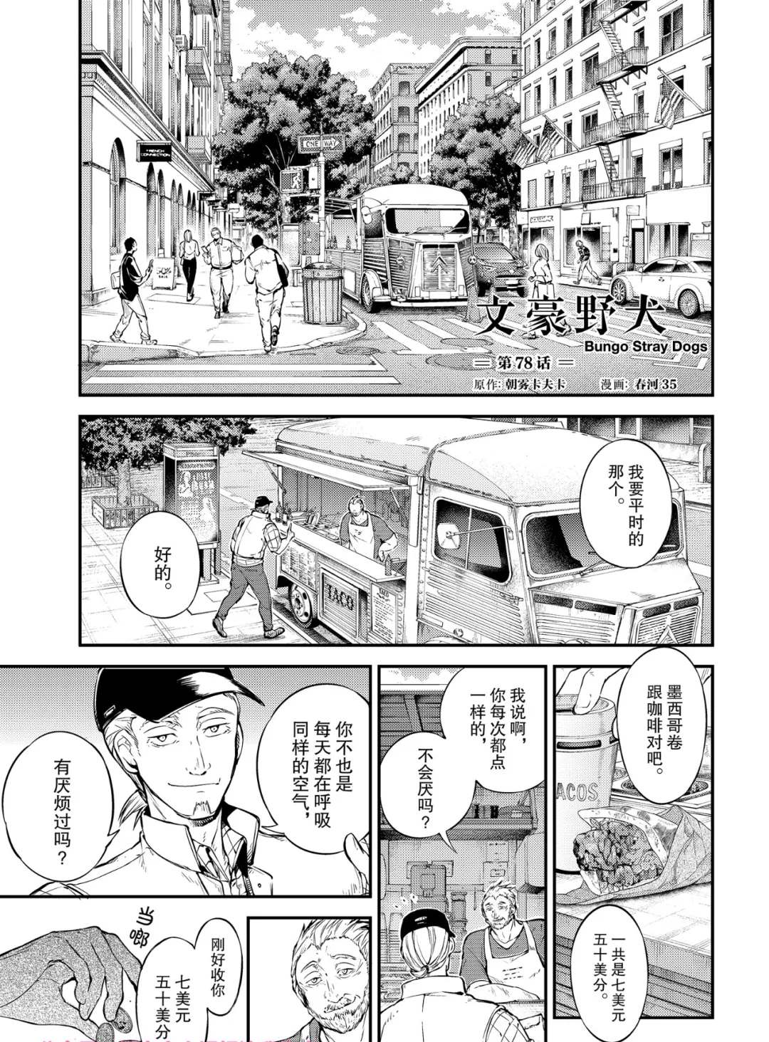 《文豪野犭》第78话 第1页
