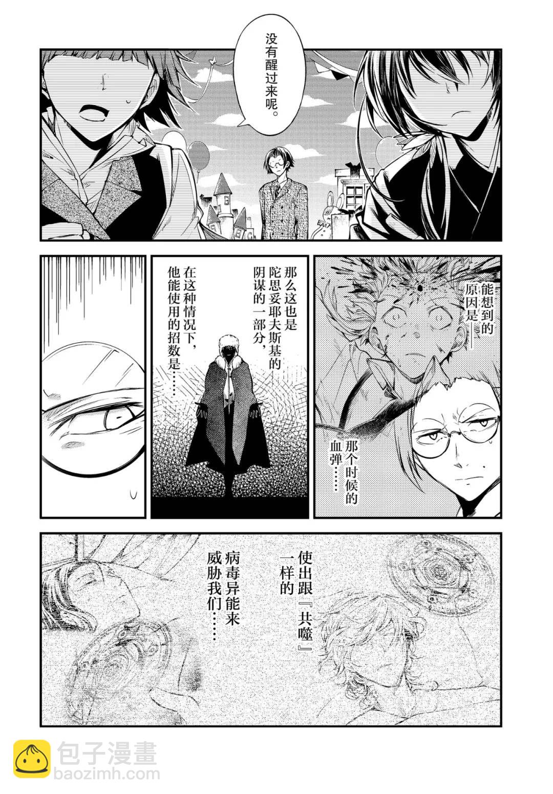 《文豪野犭》第78话 第20页