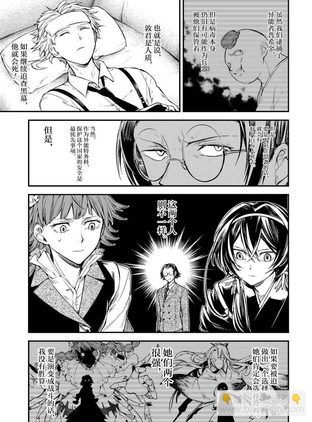 《文豪野犭》第78话 第21页