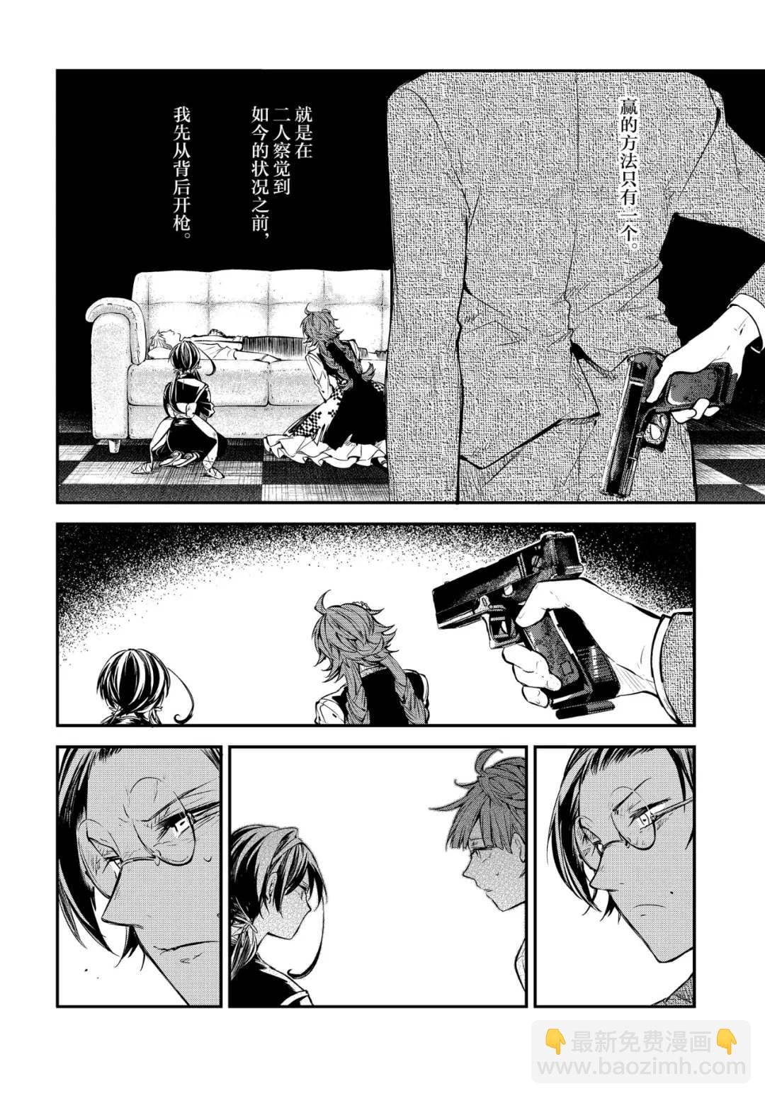 《文豪野犭》第78话 第22页