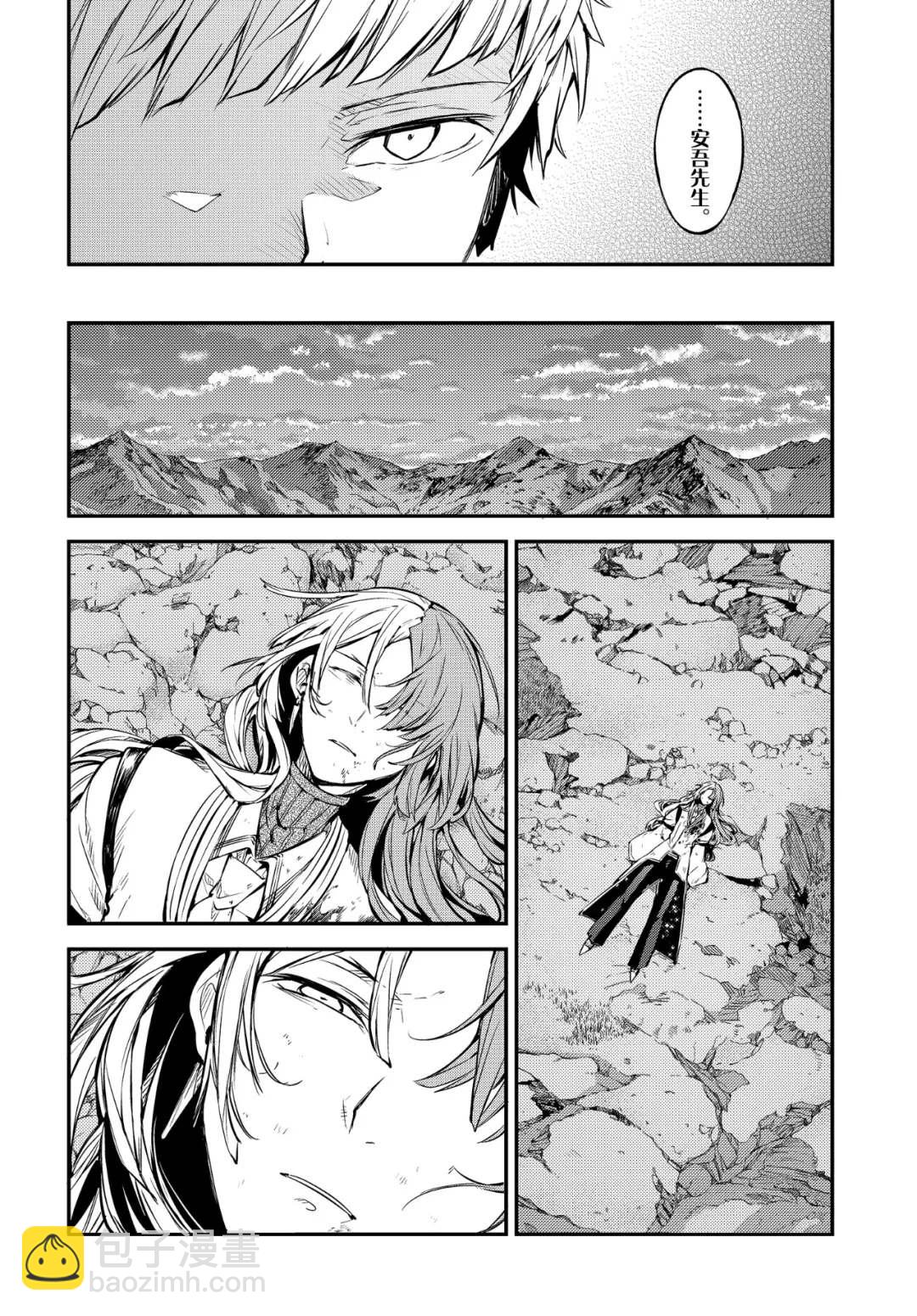 《文豪野犭》第78话 第24页