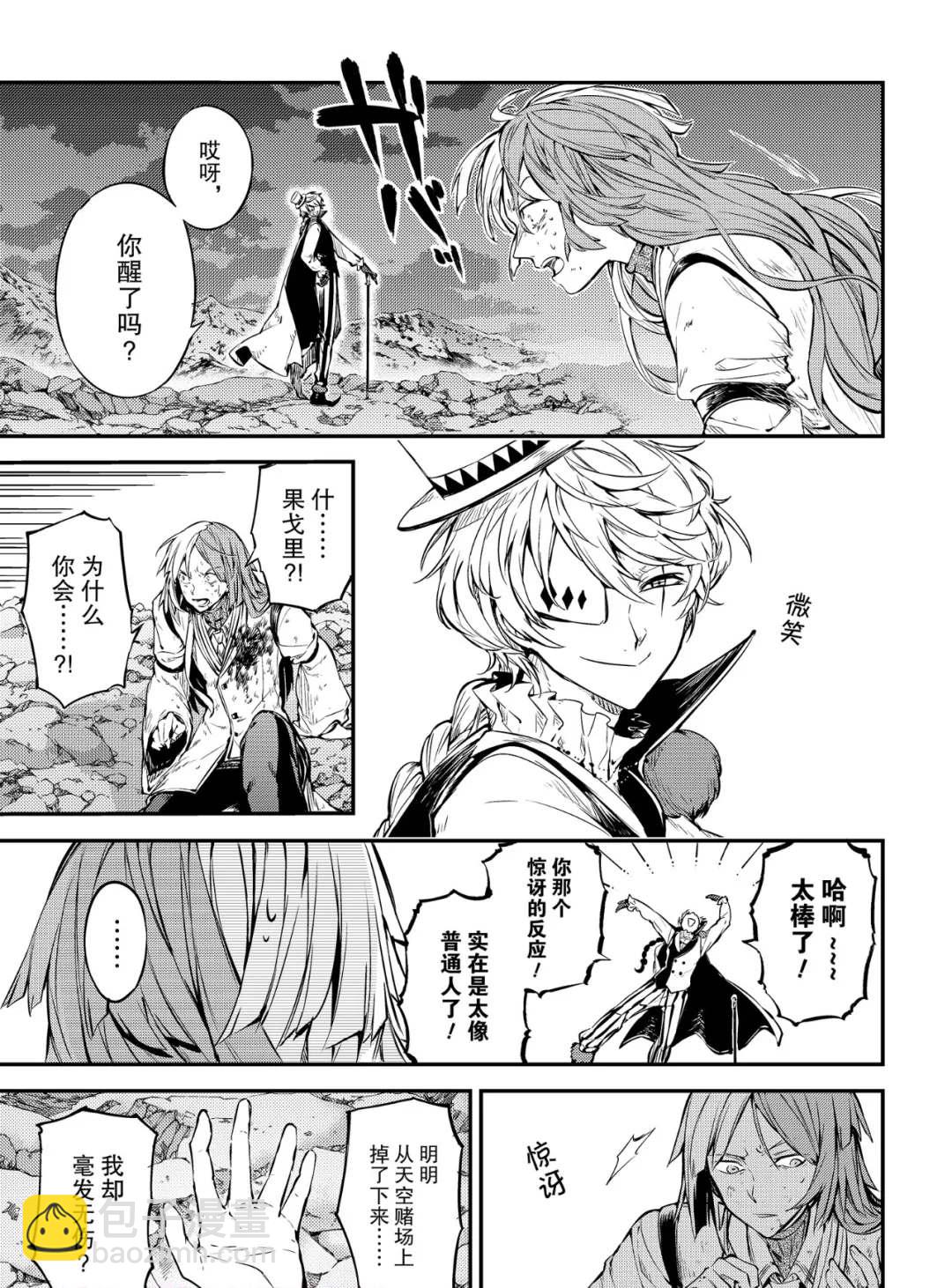 《文豪野犭》第78话 第25页