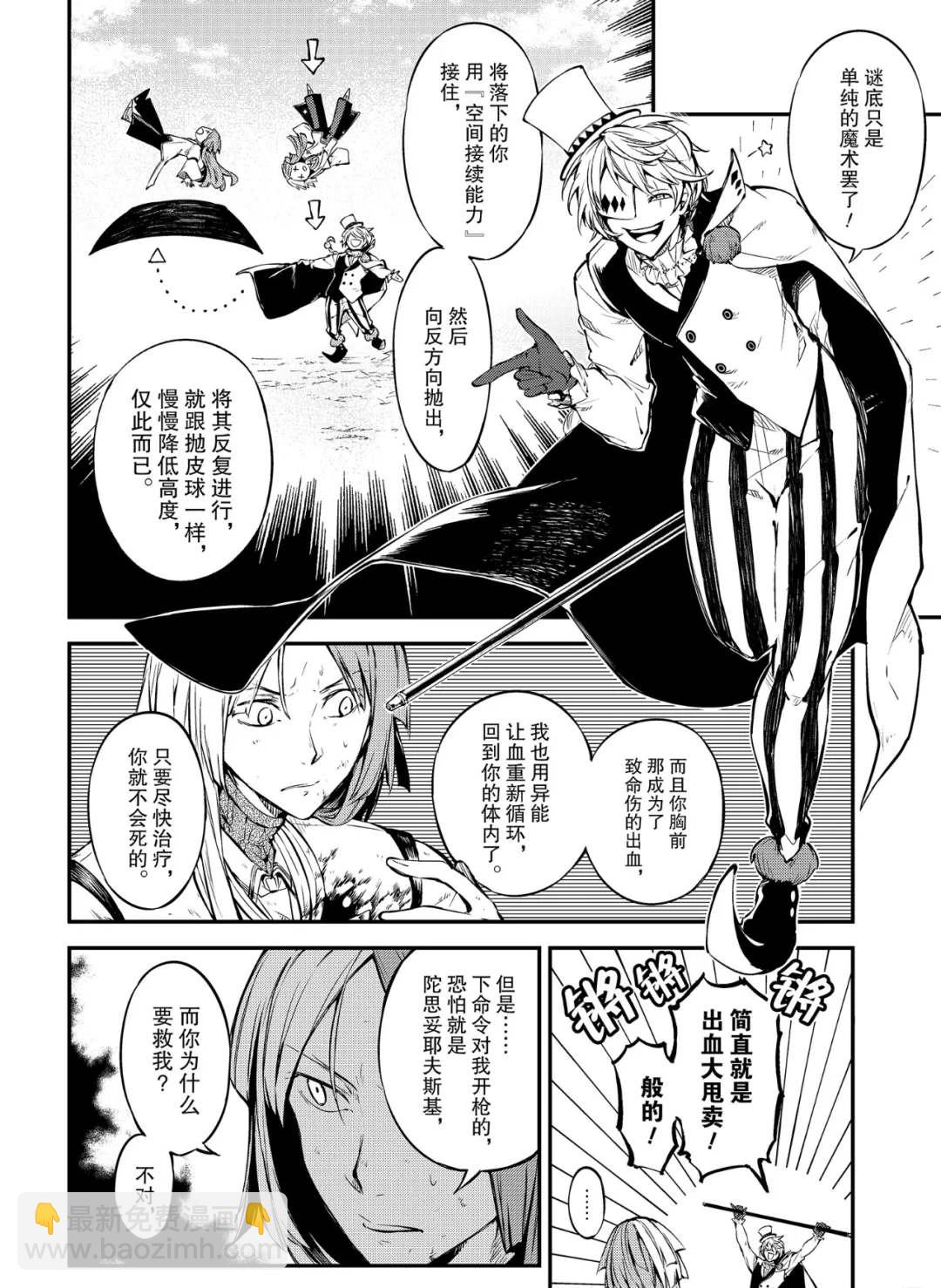 《文豪野犭》第78话 第26页