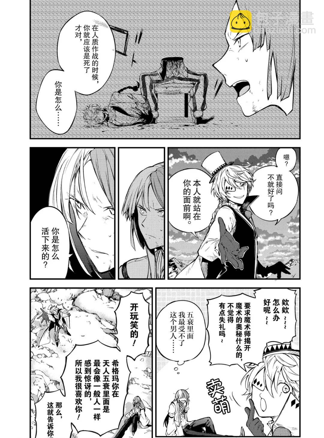 《文豪野犭》第78话 第27页