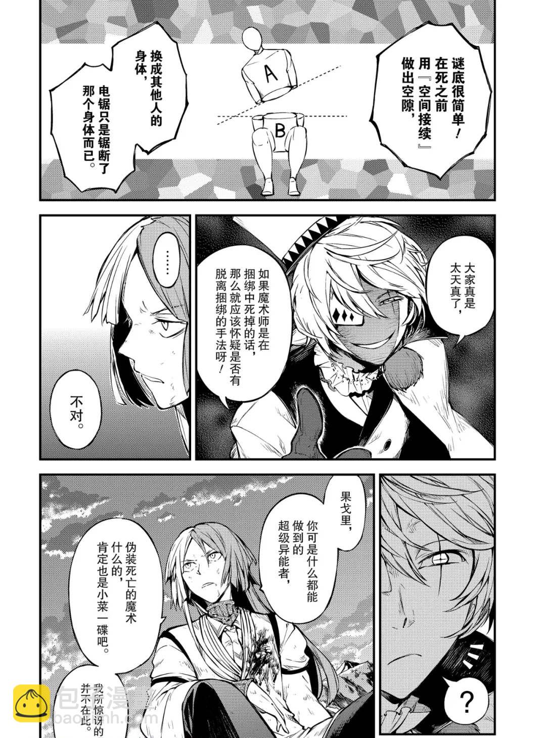 《文豪野犭》第78话 第28页