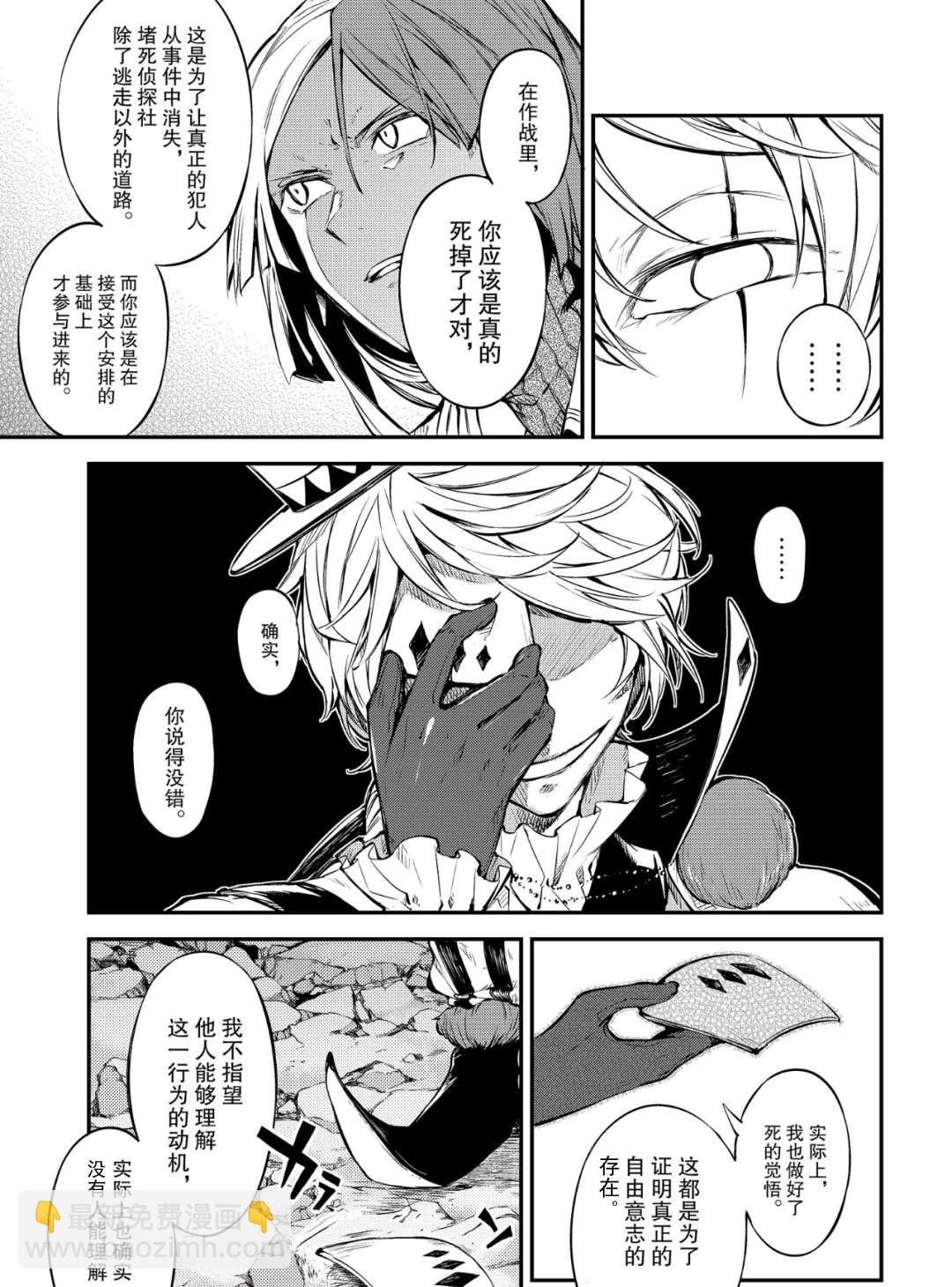 《文豪野犭》第78话 第29页