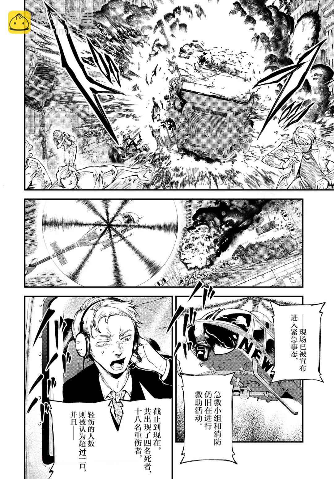 《文豪野犭》第78话 第2页