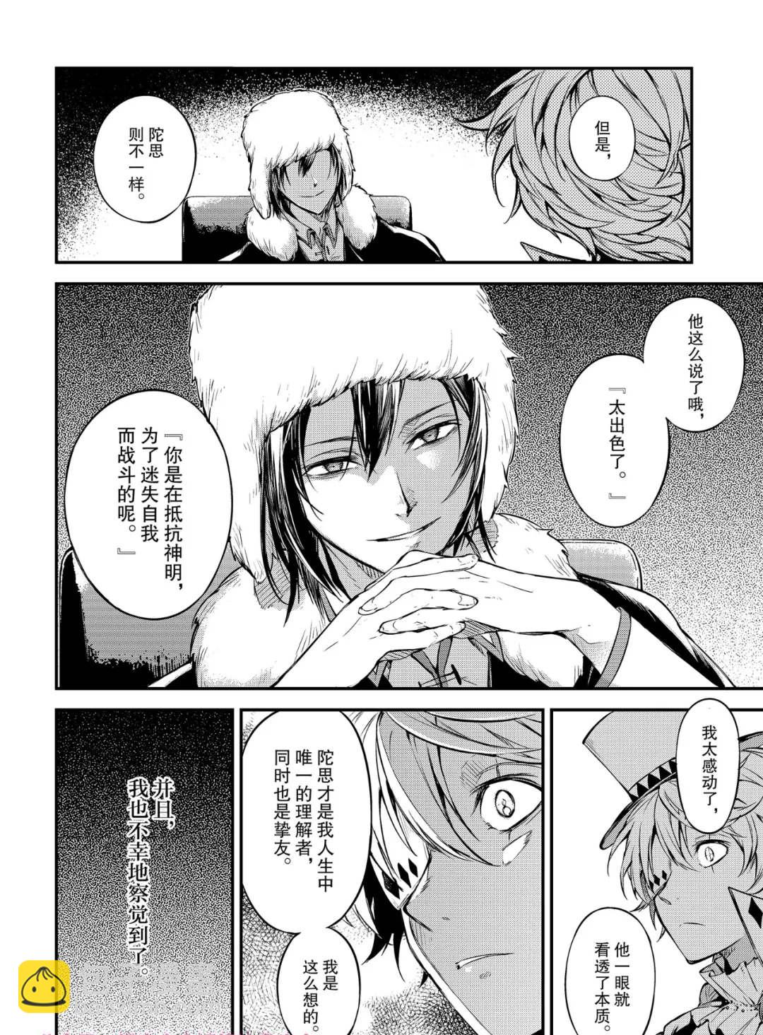 《文豪野犭》第78话 第30页