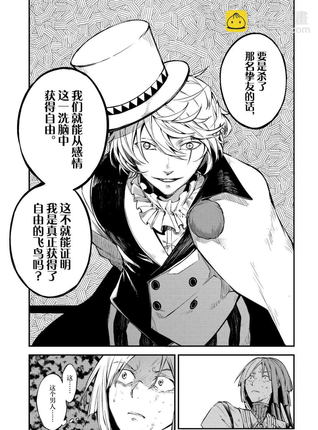 《文豪野犭》第78话 第31页