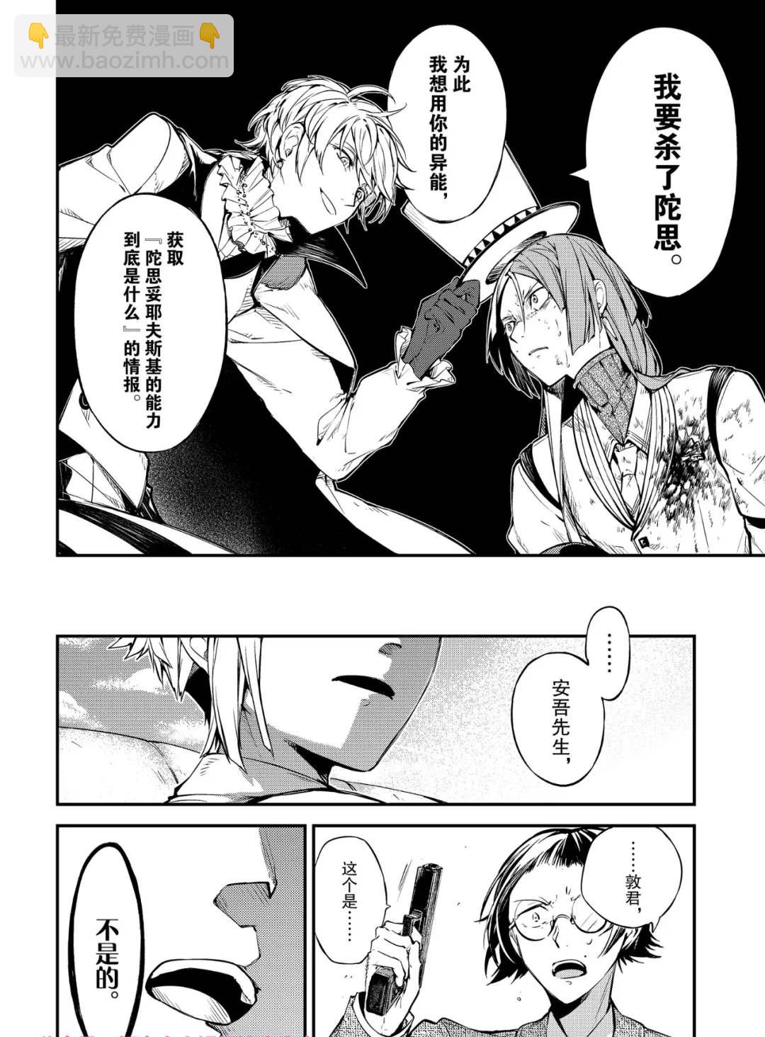 《文豪野犭》第78话 第32页