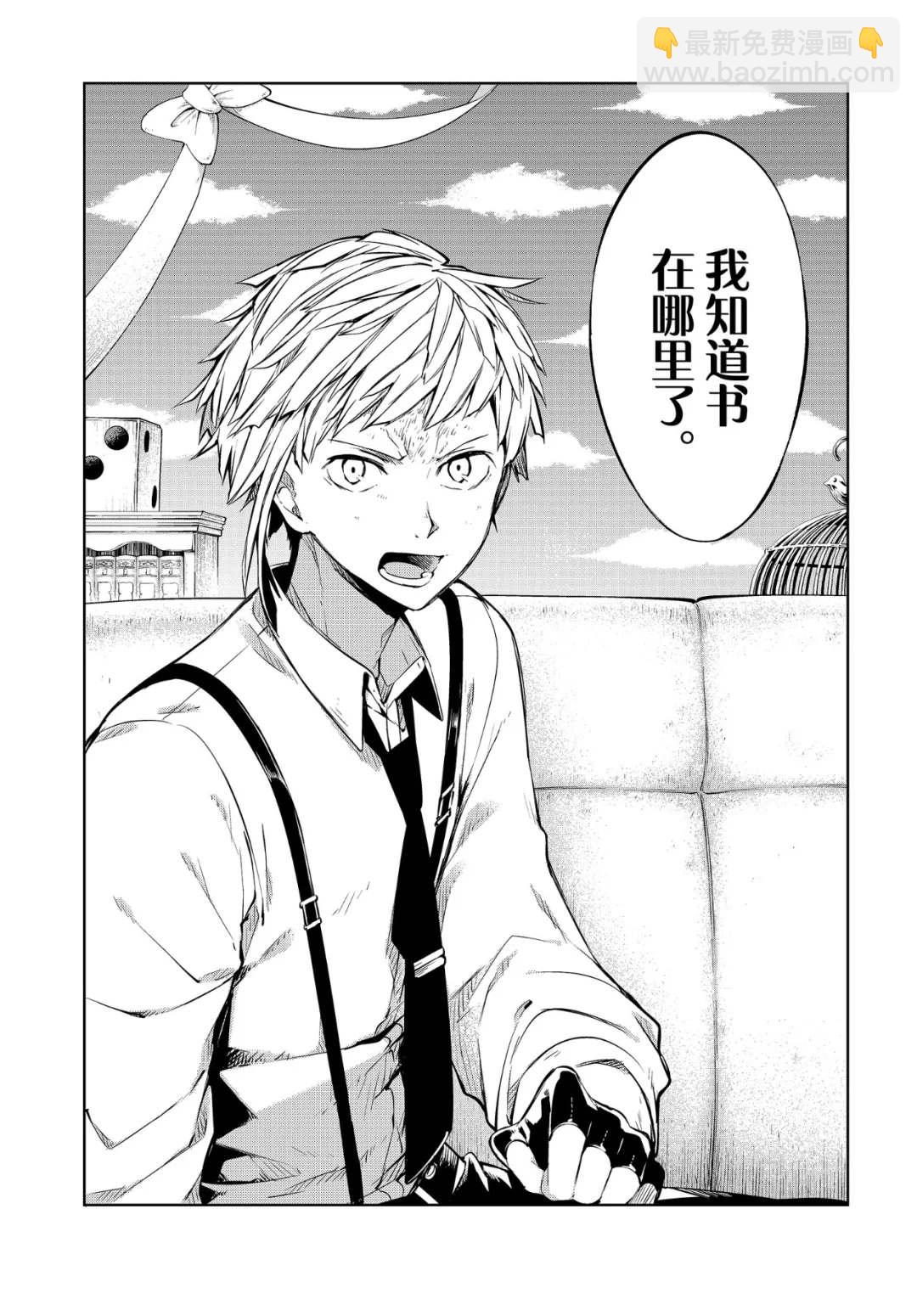 《文豪野犭》第78话 第33页