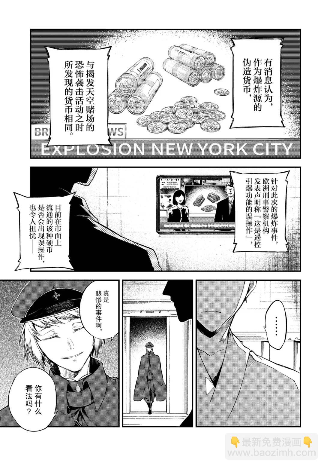 《文豪野犭》第78话 第3页