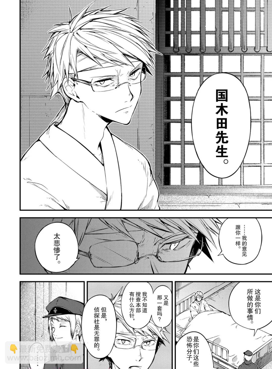 《文豪野犭》第78话 第4页