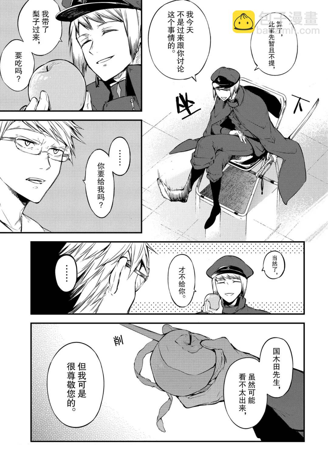 《文豪野犭》第78话 第5页
