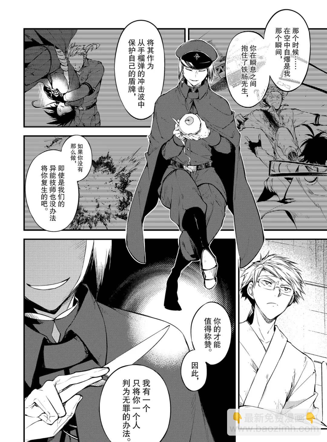《文豪野犭》第78话 第6页