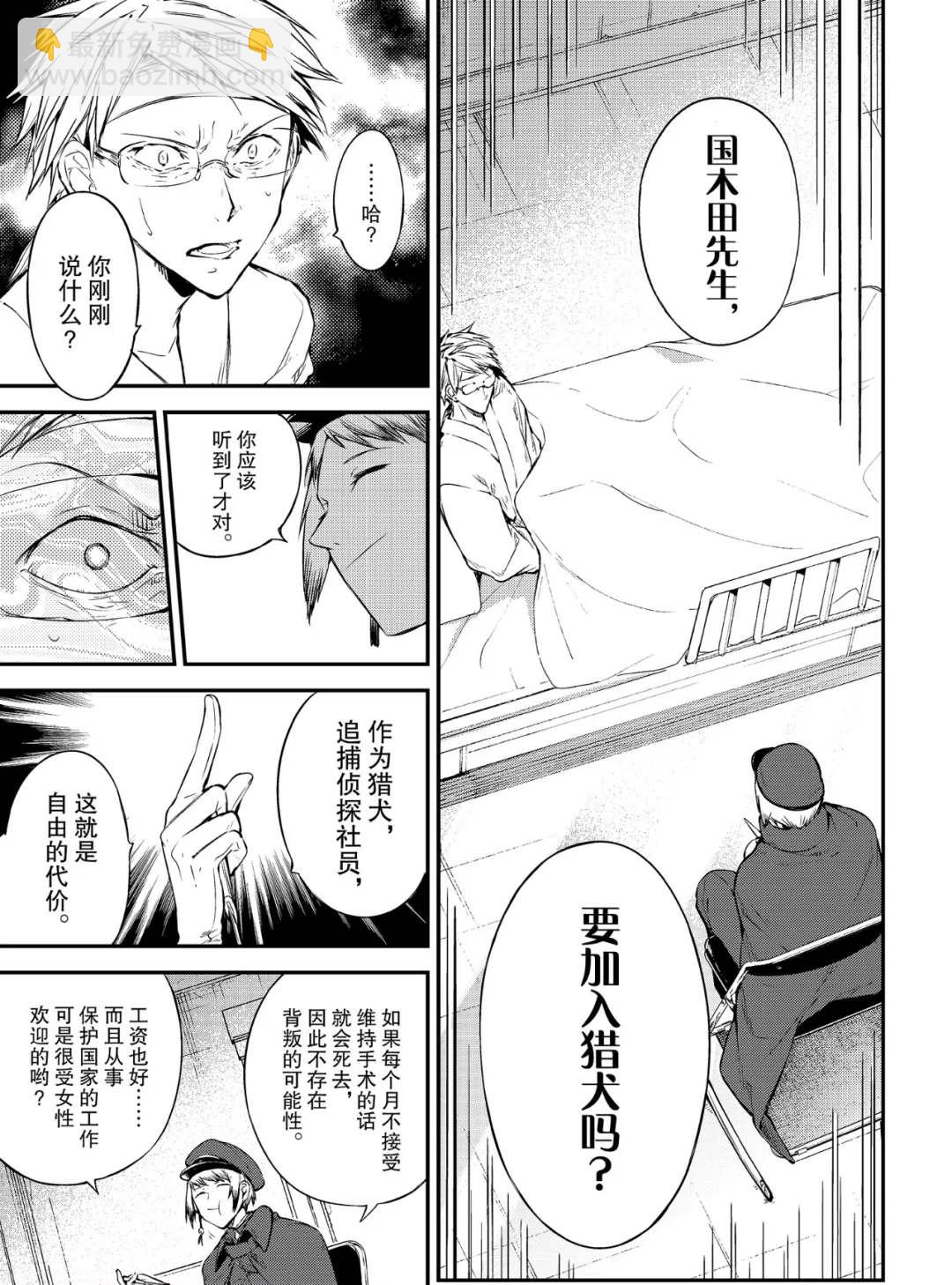 《文豪野犭》第78话 第7页
