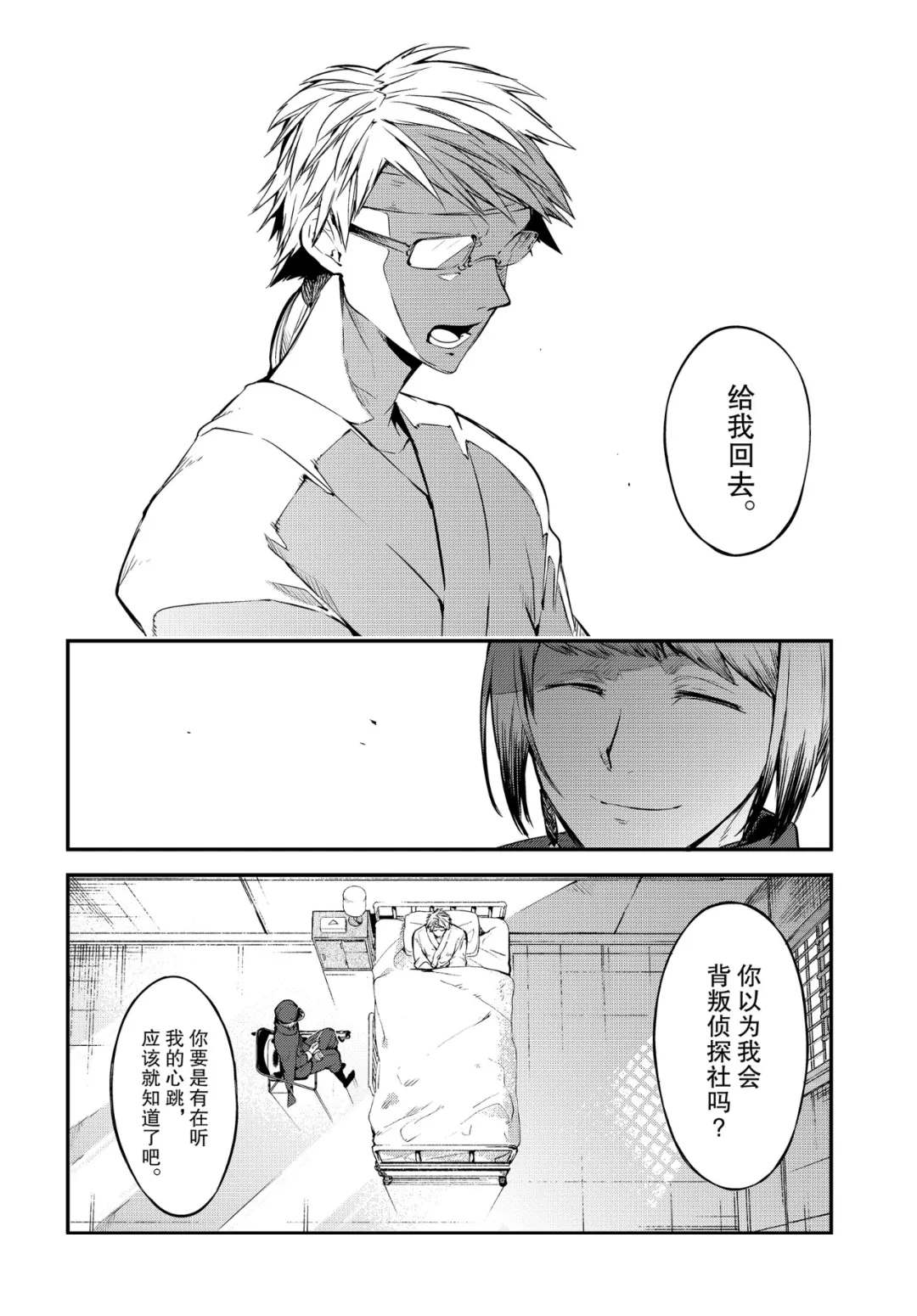 《文豪野犭》第78话 第8页