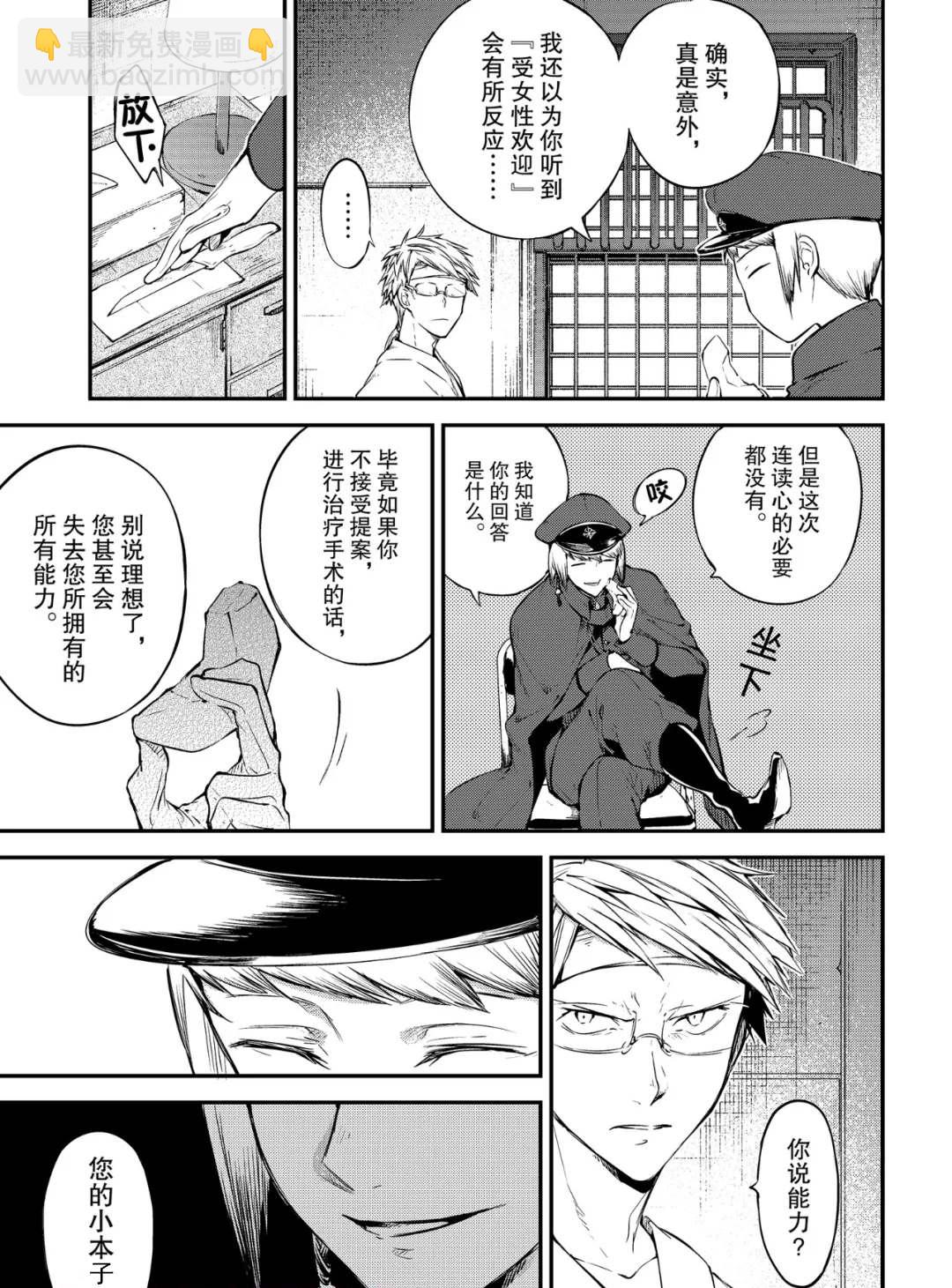 《文豪野犭》第78话 第9页