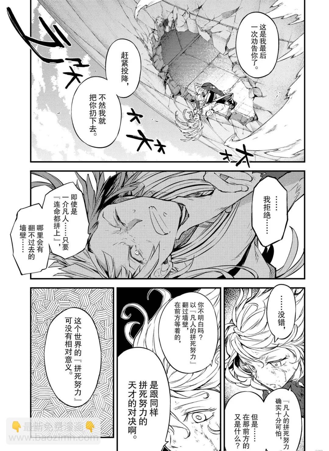 《文豪野犭》第76话 SKYFALL其三 第11页