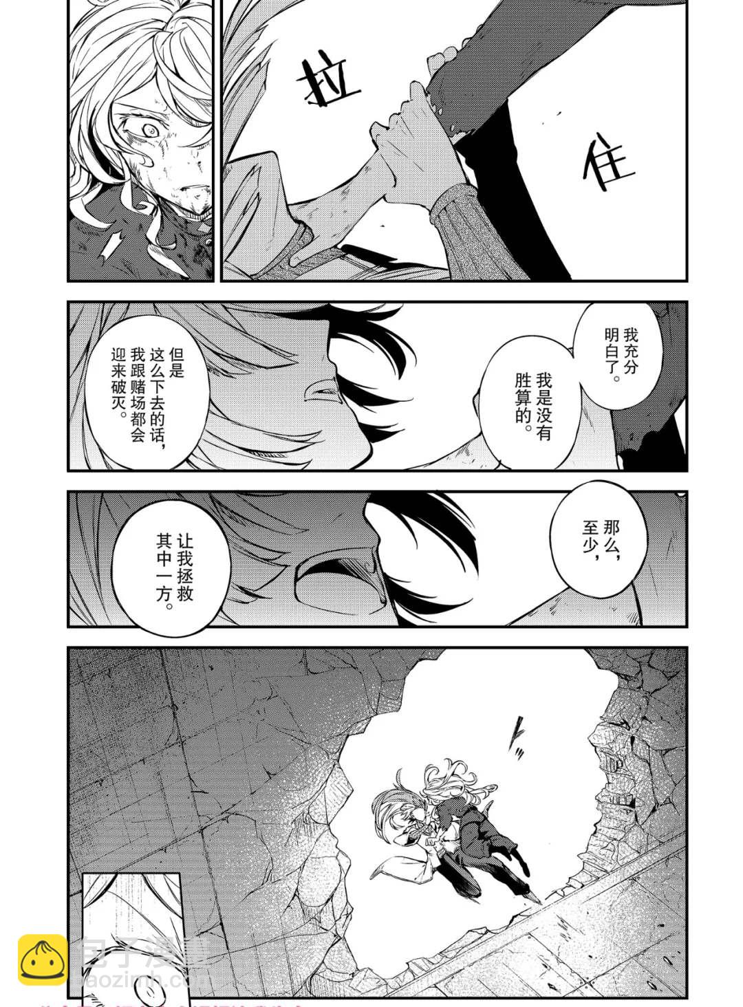 《文豪野犭》第76话 SKYFALL其三 第13页