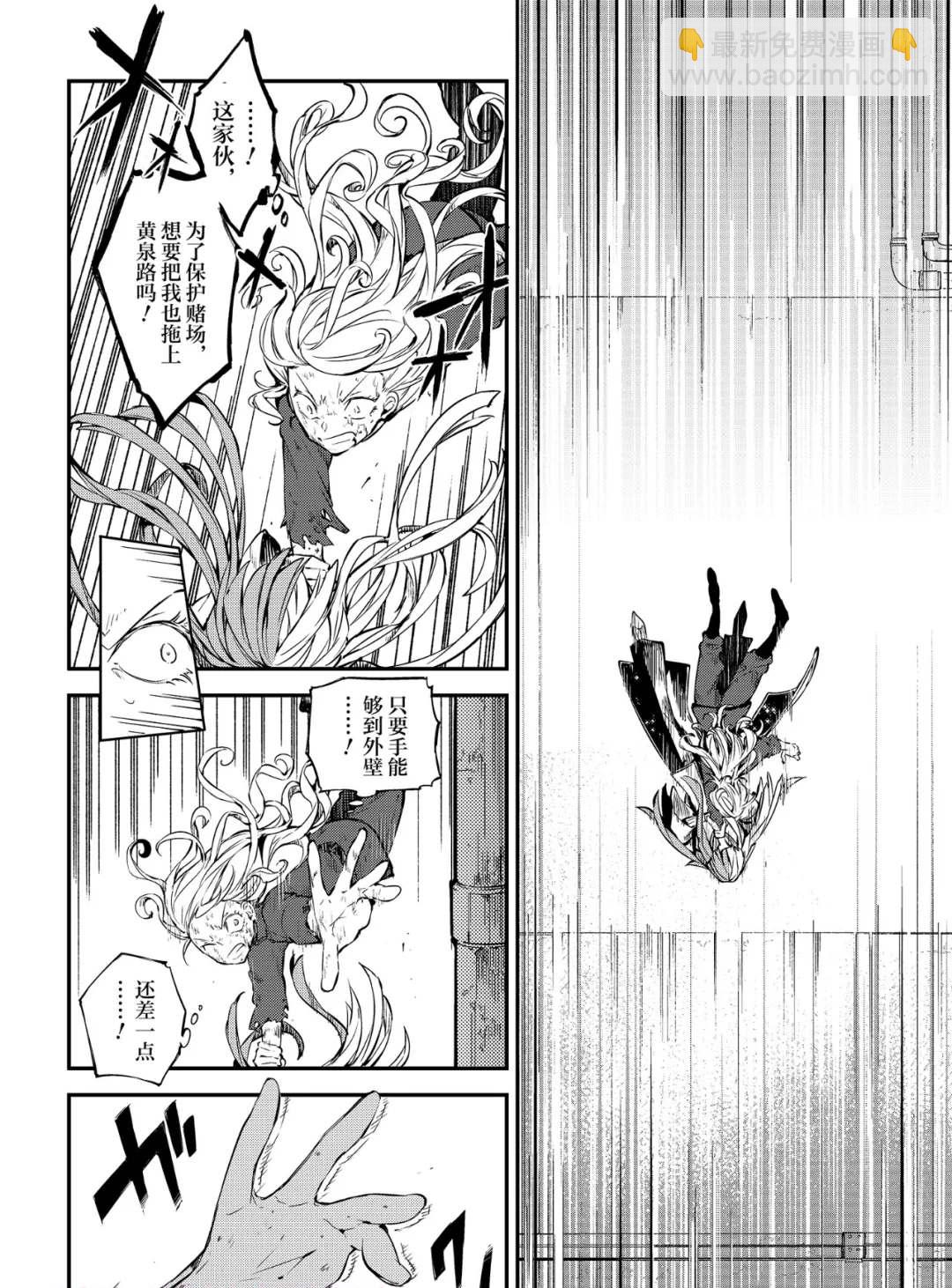 《文豪野犭》第76话 SKYFALL其三 第14页