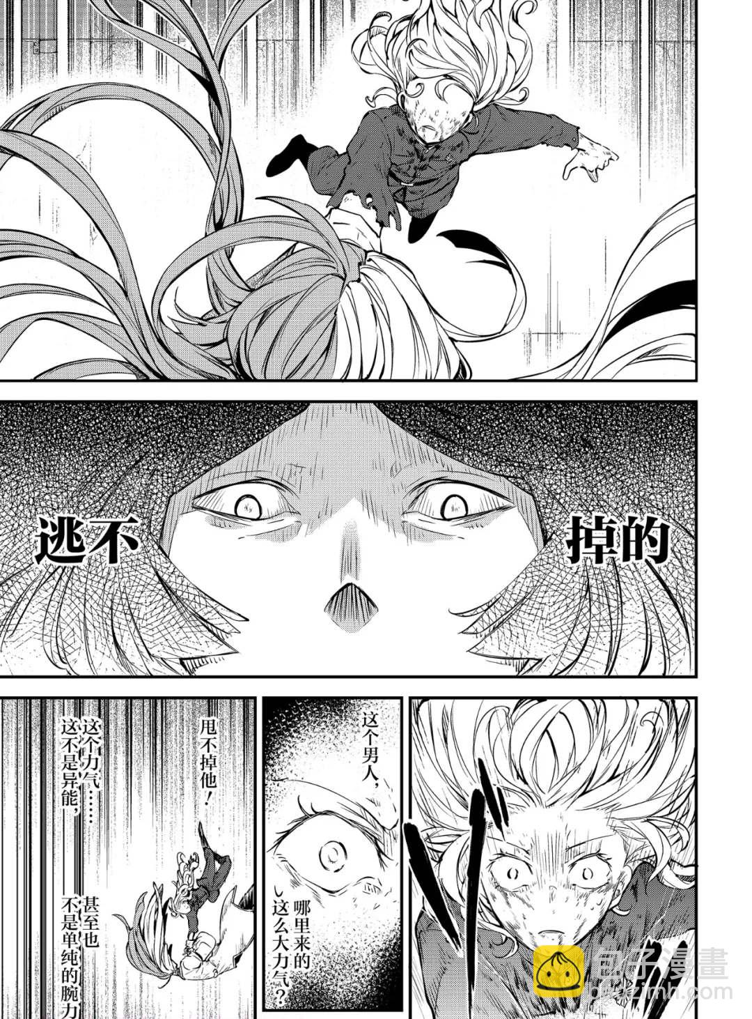 《文豪野犭》第76话 SKYFALL其三 第15页