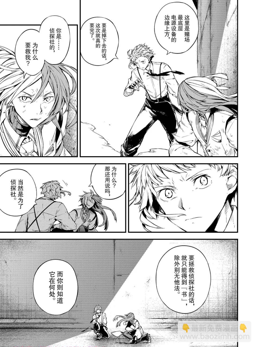 《文豪野犭》第76话 SKYFALL其三 第21页