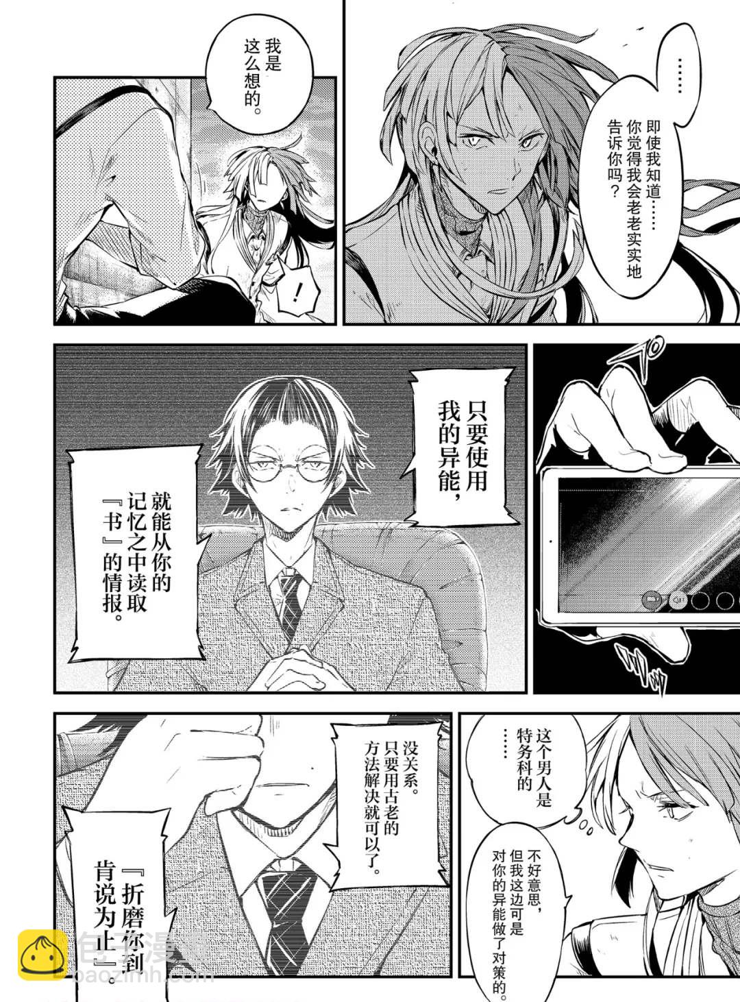 《文豪野犭》第76话 SKYFALL其三 第22页