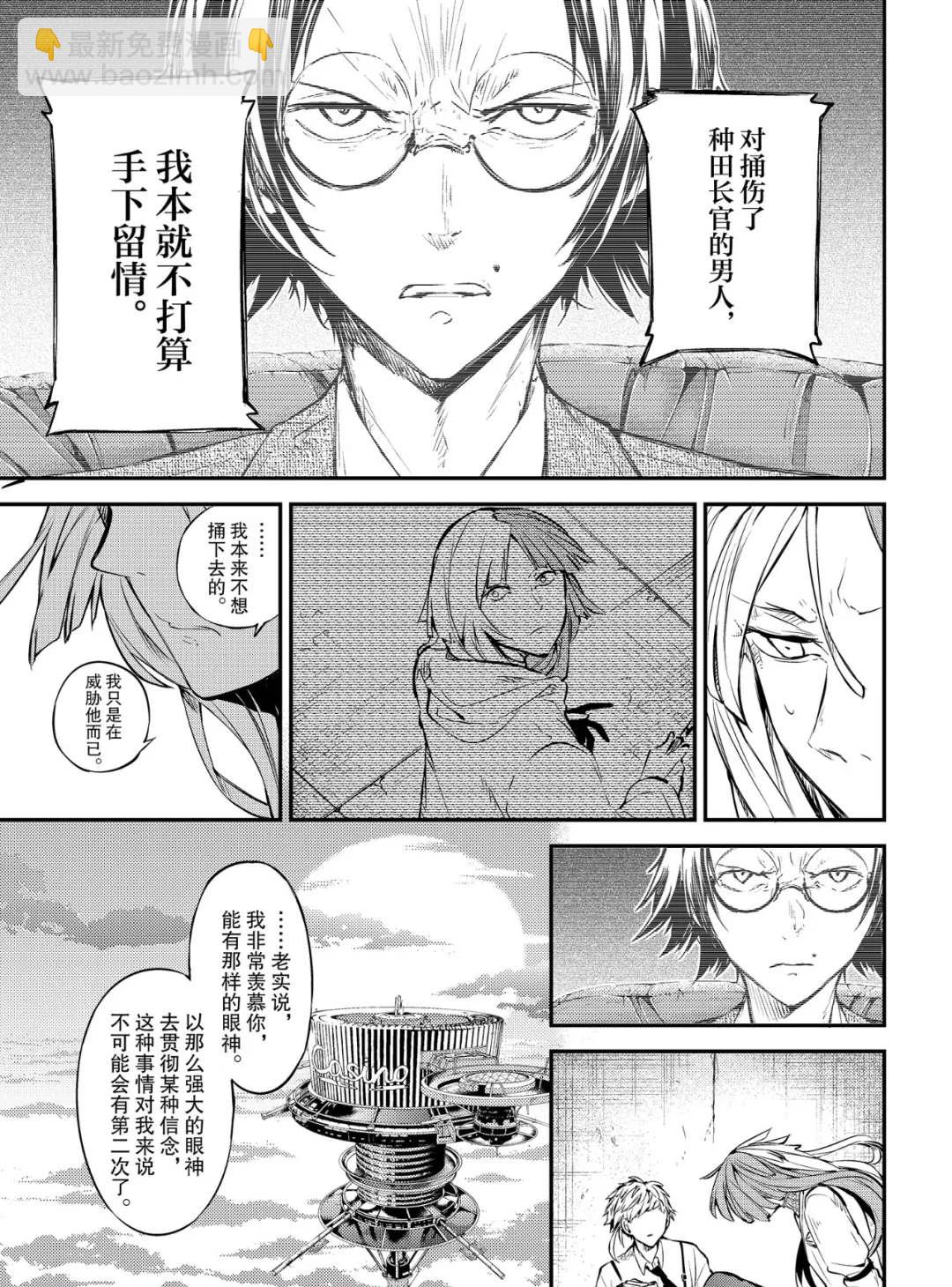 《文豪野犭》第76话 SKYFALL其三 第23页