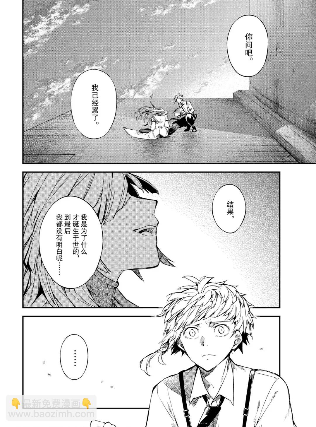 《文豪野犭》第76话 SKYFALL其三 第24页