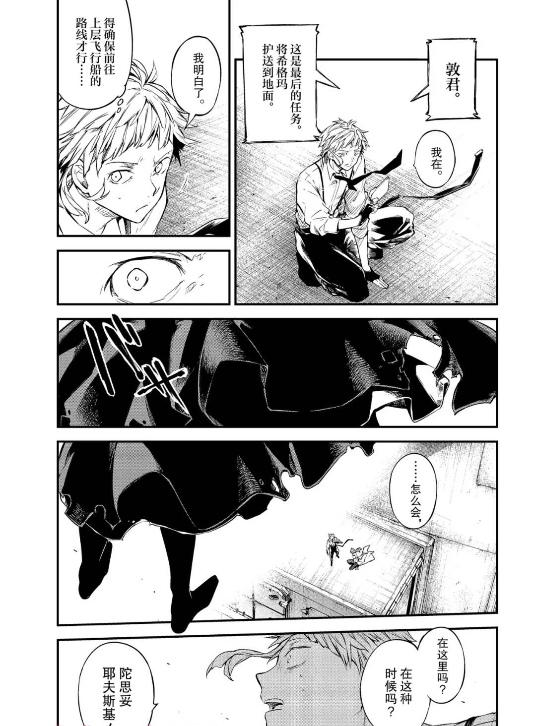《文豪野犭》第76话 SKYFALL其三 第25页