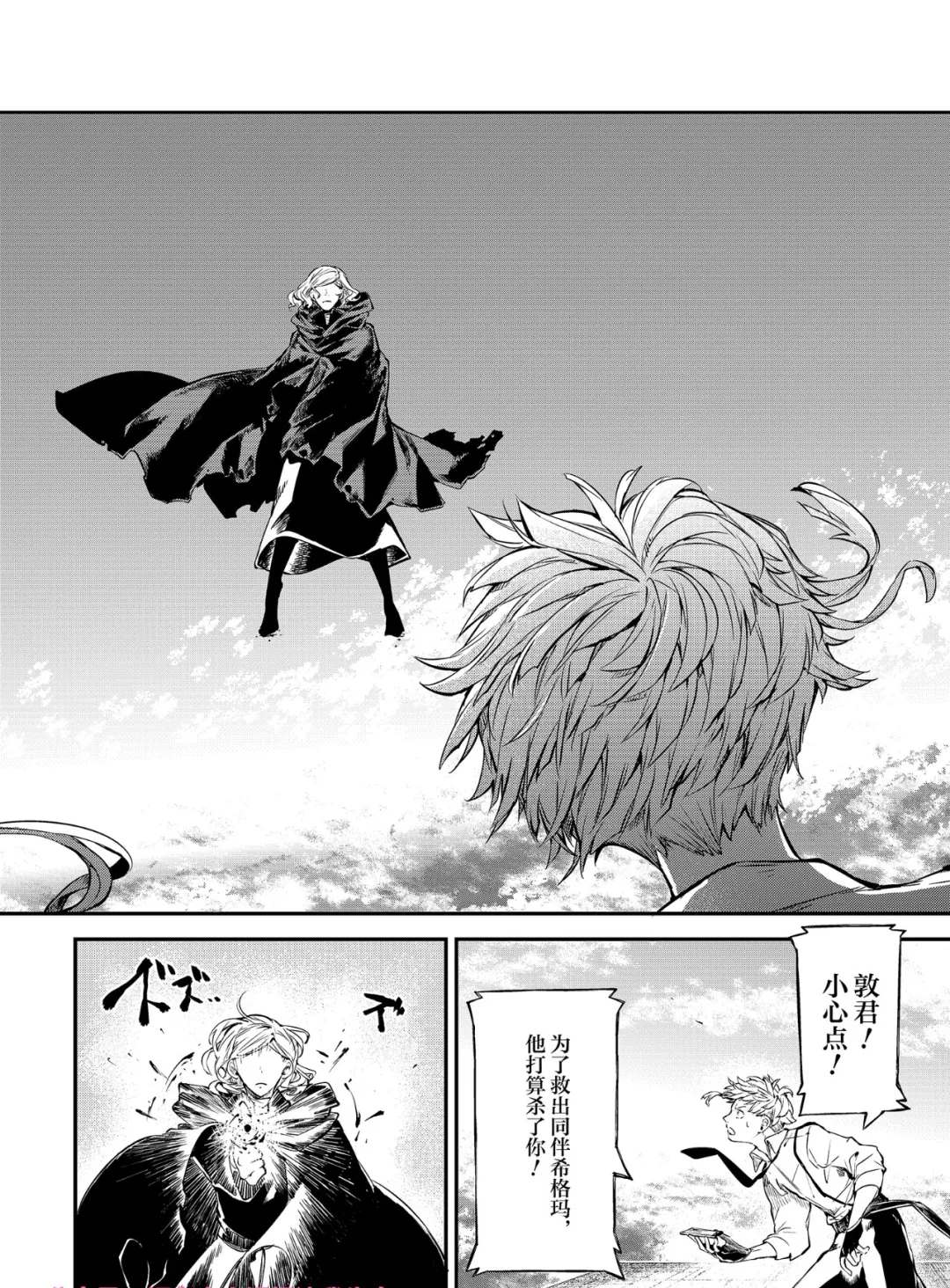 《文豪野犭》第76话 SKYFALL其三 第26页