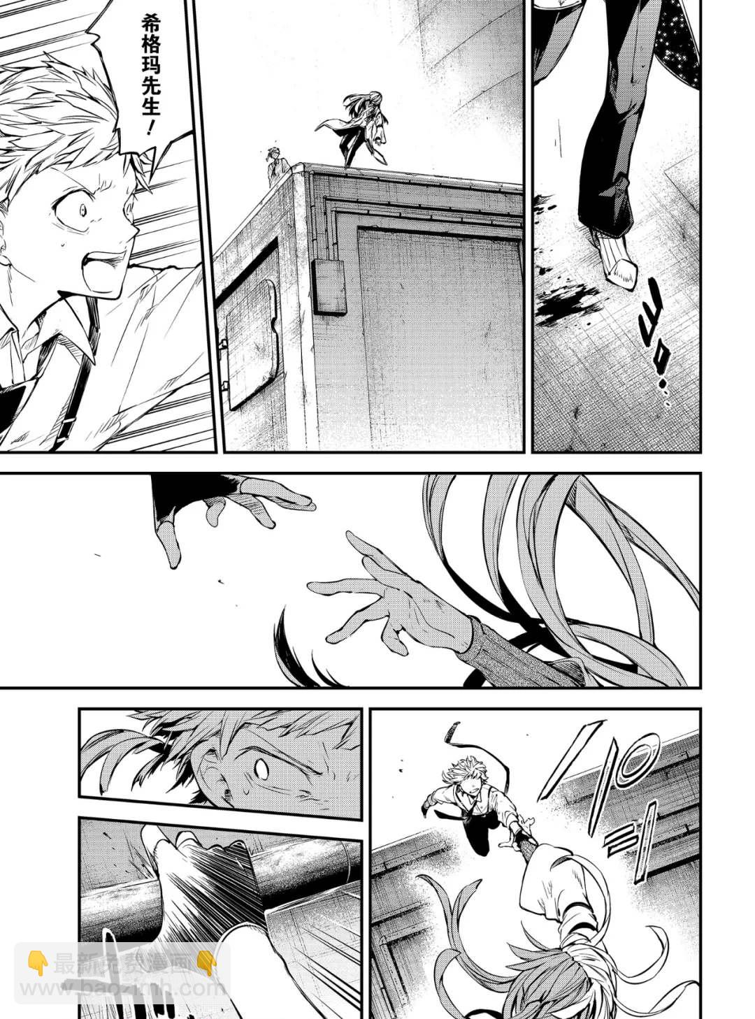 《文豪野犭》第76话 SKYFALL其三 第29页