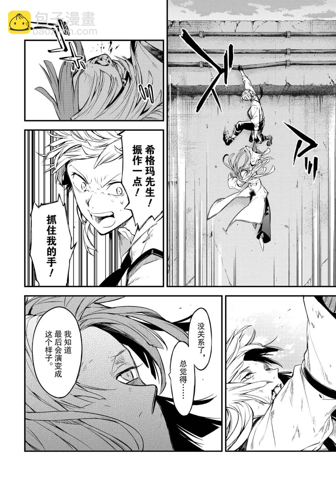《文豪野犭》第76话 SKYFALL其三 第30页