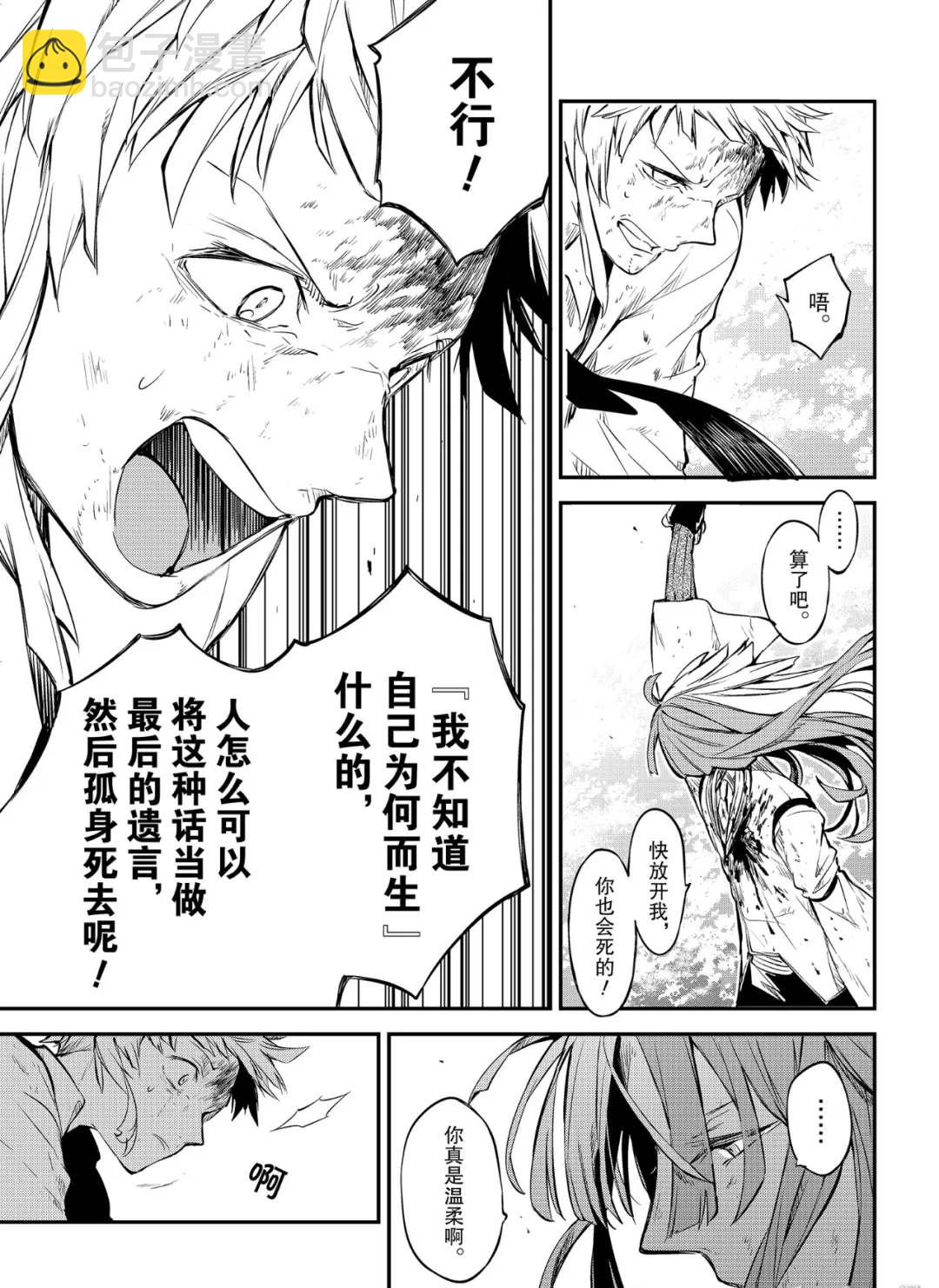 《文豪野犭》第76话 SKYFALL其三 第33页