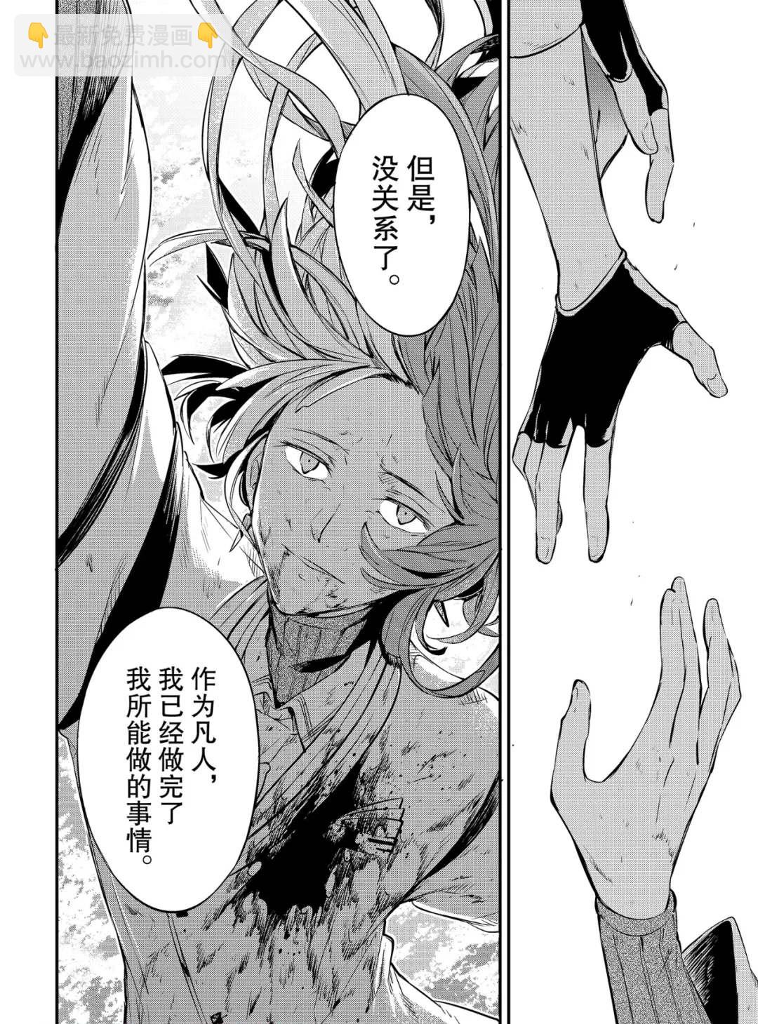 《文豪野犭》第76话 SKYFALL其三 第34页