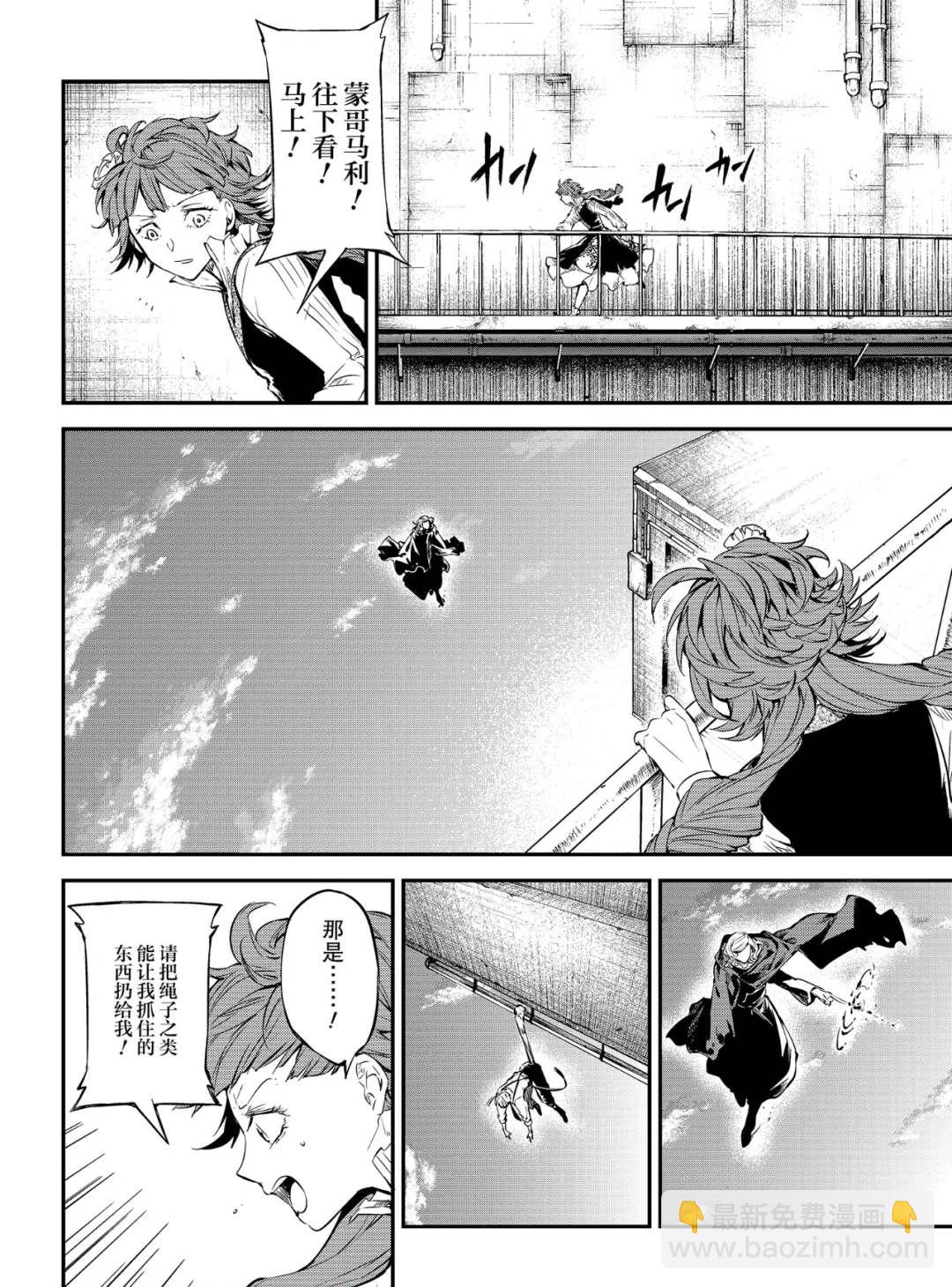 《文豪野犭》第76话 SKYFALL其三 第36页