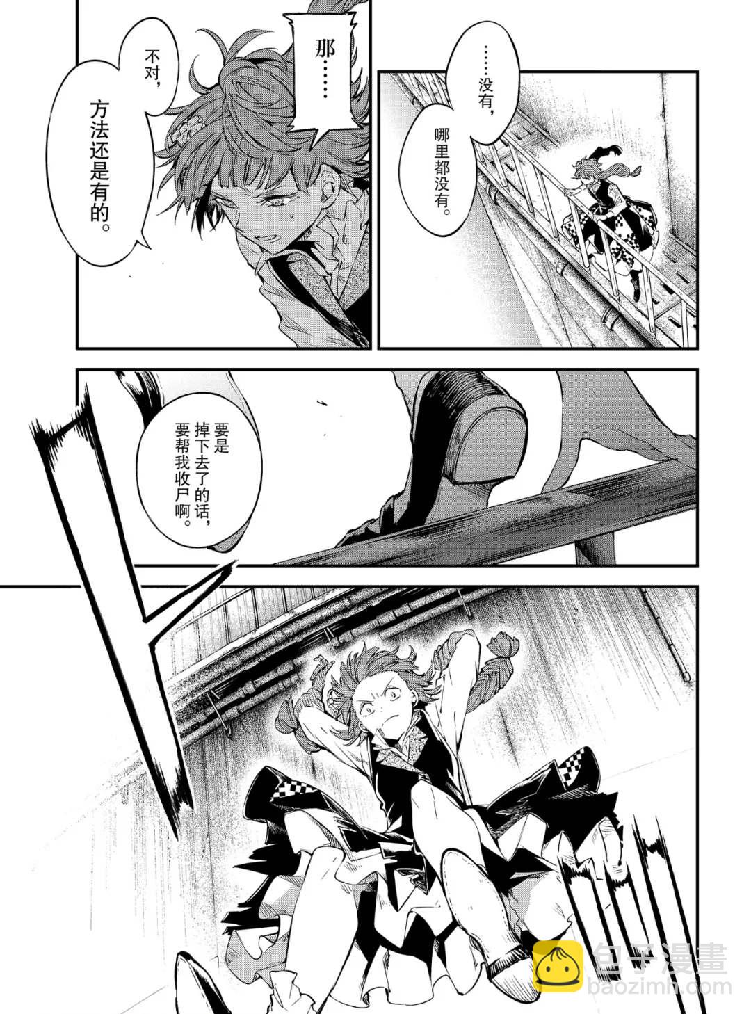 《文豪野犭》第76话 SKYFALL其三 第37页