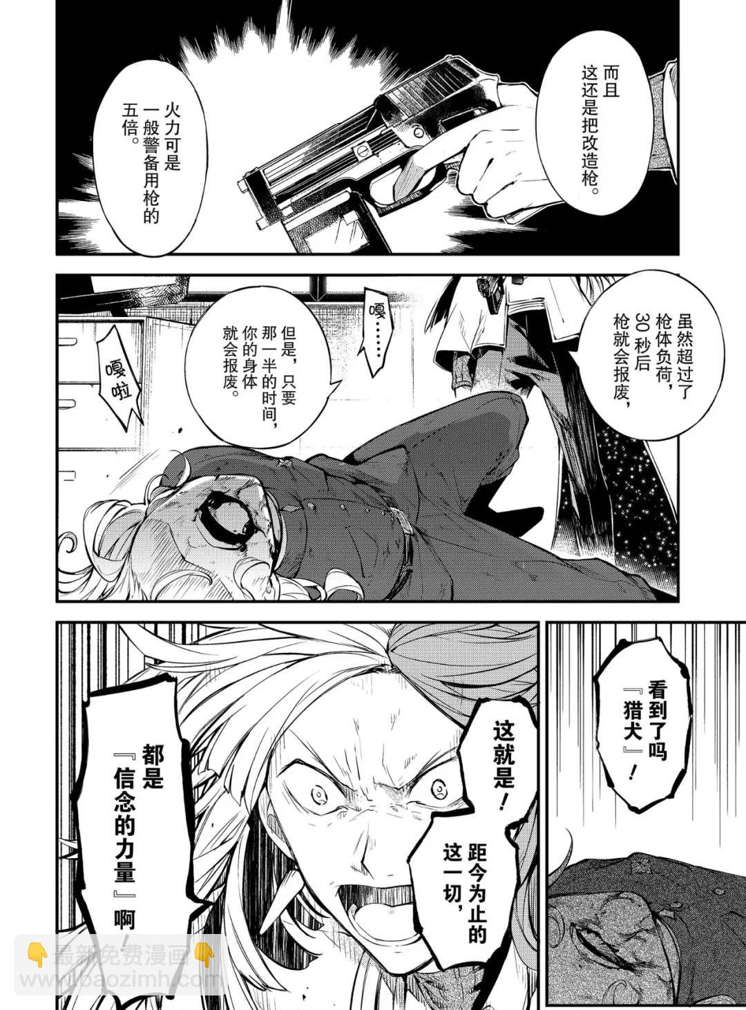 《文豪野犭》第76话 SKYFALL其三 第4页