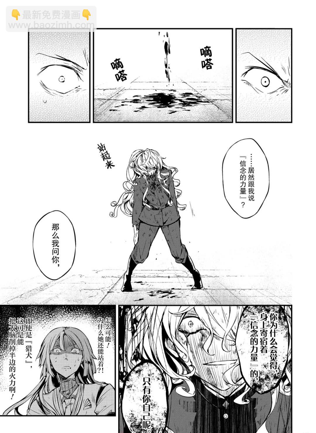 《文豪野犭》第76话 SKYFALL其三 第5页