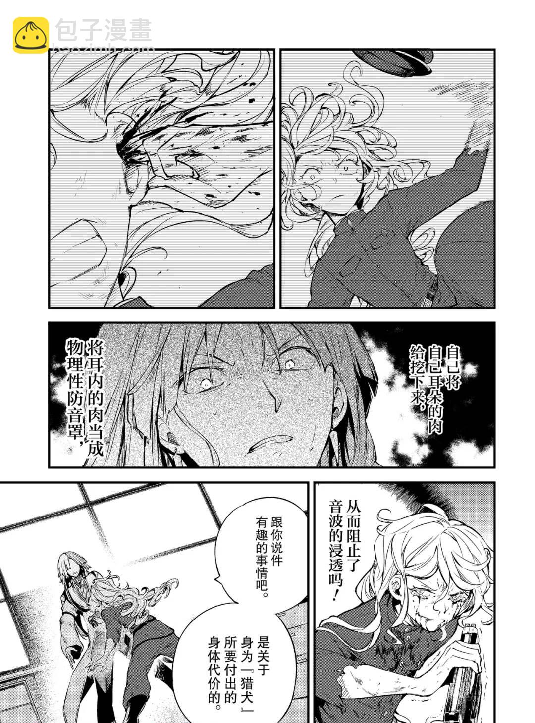 《文豪野犭》第76话 SKYFALL其三 第7页