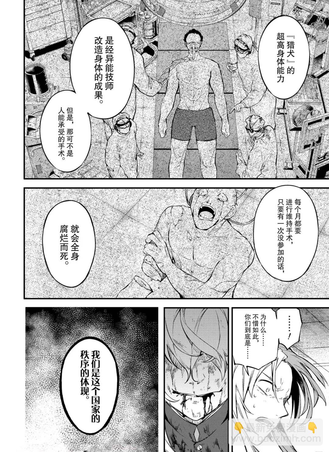 《文豪野犭》第76话 SKYFALL其三 第8页