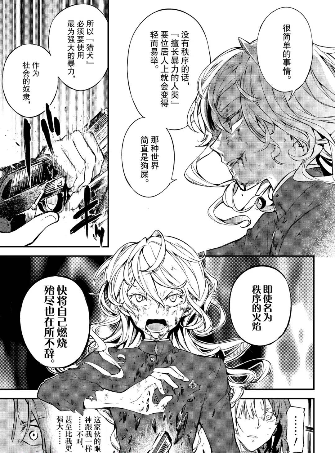 《文豪野犭》第76话 SKYFALL其三 第9页