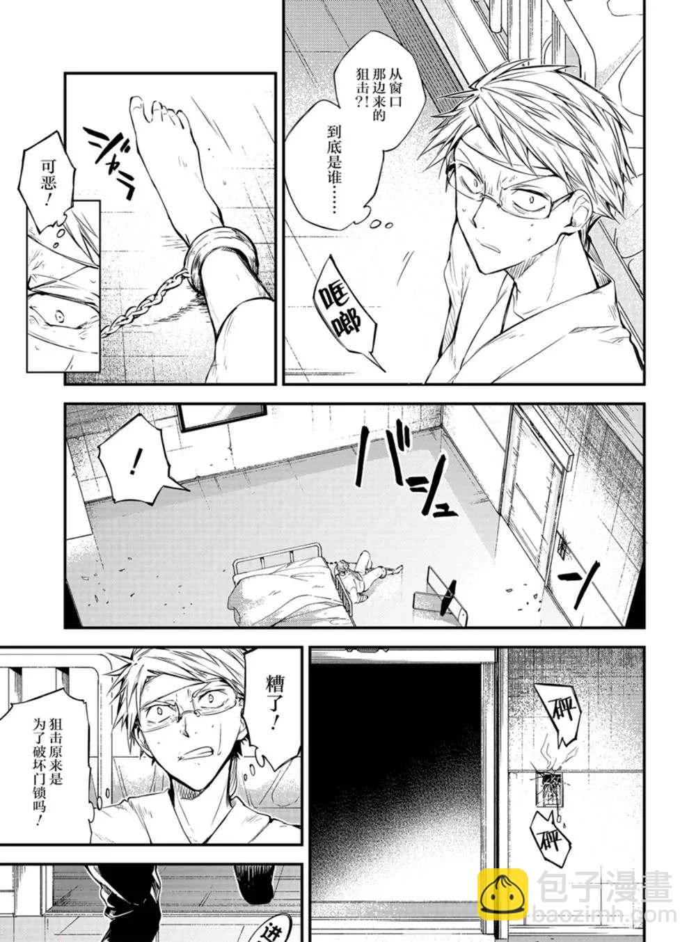 《文豪野犭》第79话 第10页