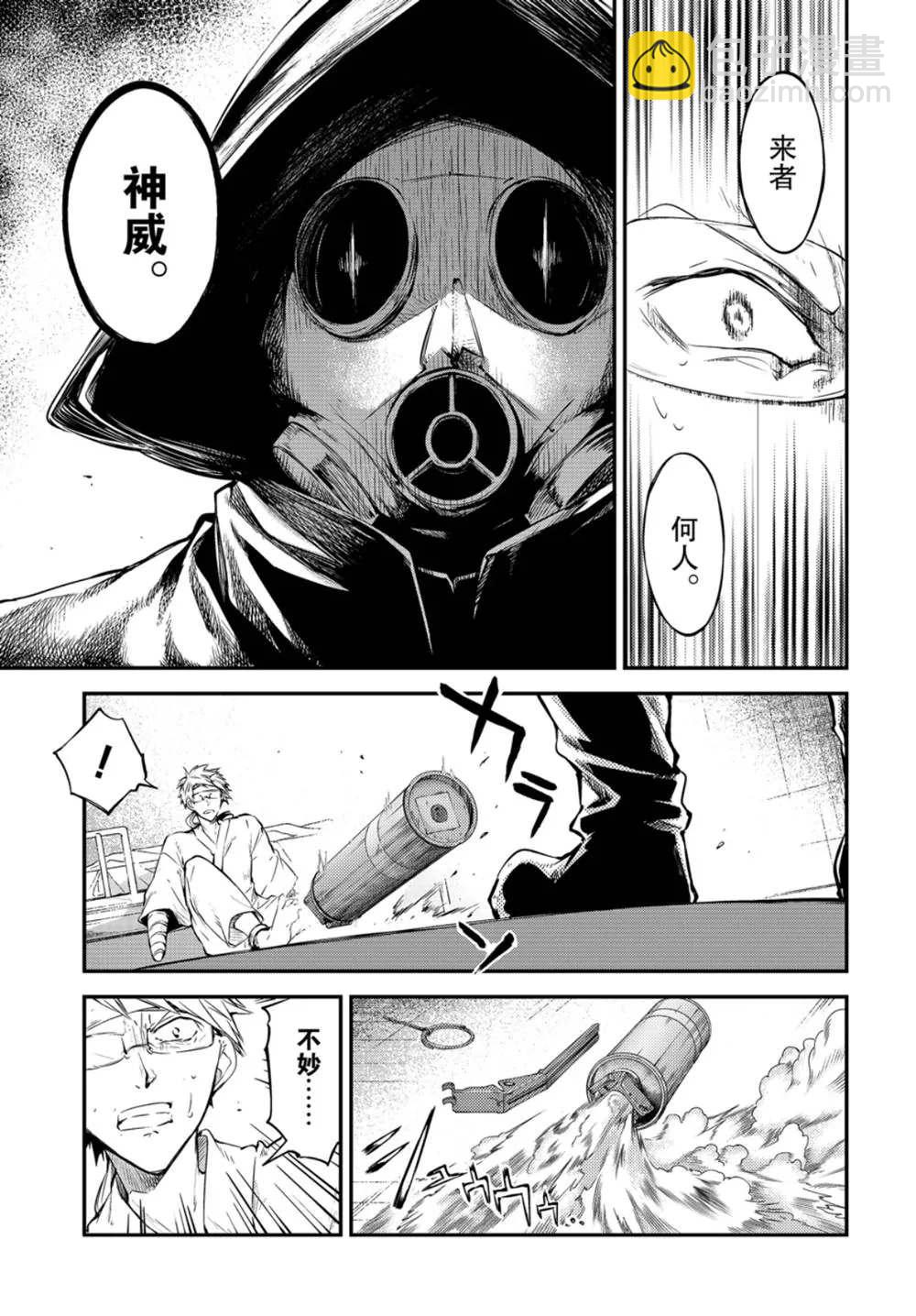 《文豪野犭》第79话 第12页