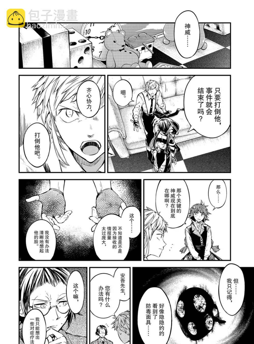 《文豪野犭》第79话 第13页