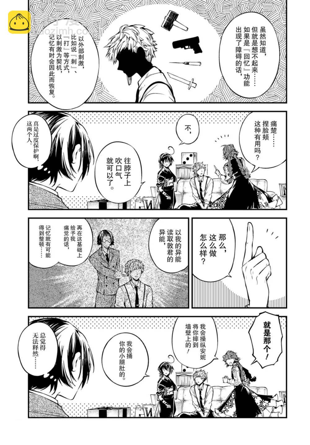 《文豪野犭》第79话 第14页