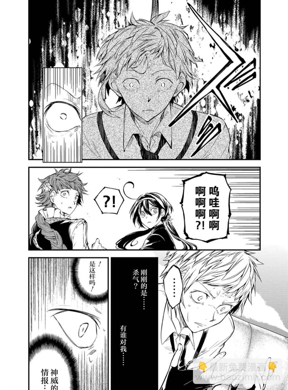 《文豪野犭》第79话 第15页